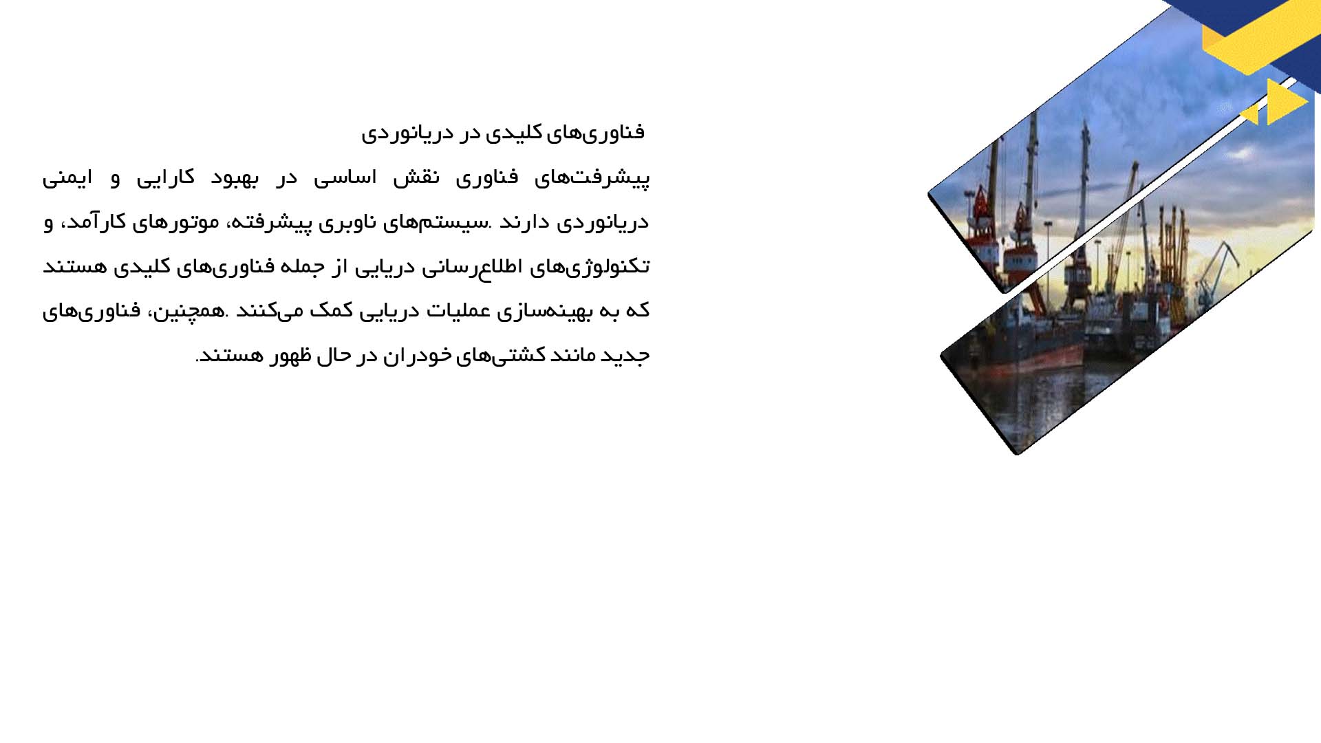 پاورپوینت در مورد تعریف دریانوردی و اهمیت آن